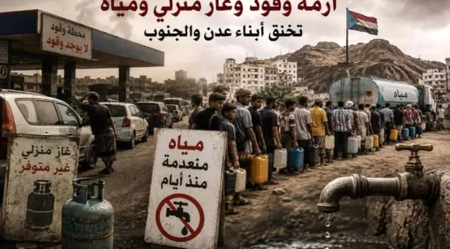 أزمة وقود وغاز ومياه تخنق العاصمة عدن وعددًا من مح...