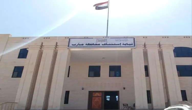 الإعدام للمتهمين.. قضاء مأرب يصدر أحكاماً مشددة بح...