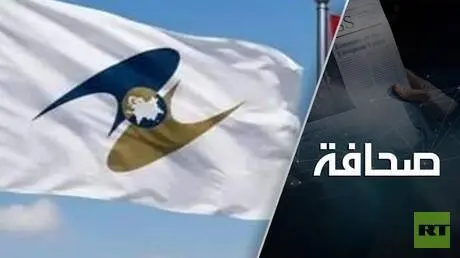الاتحاد الاقتصادي الأوراسي بانتظار مصر وتونس