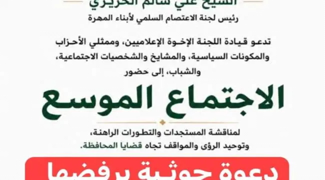 بلحاف يحذر من اجتماعات "مشبوهة" بالغيضة: لا للزج ب...