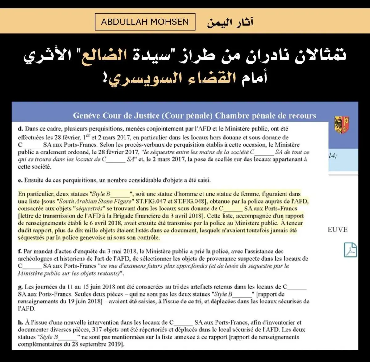 تماثيل أثرية يمنية نادرة عالقة أمام القضاء السويسري وسط غياب واضح للتحرك اليمني