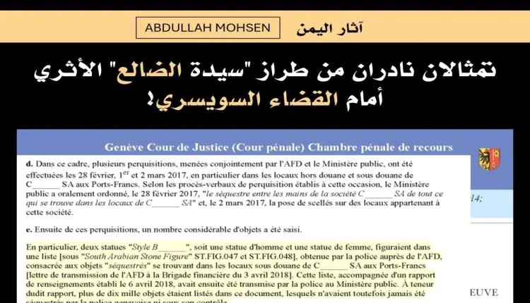 خبير آثار يكشف عن نزاع قضائي في سويسري حول تمثالين...