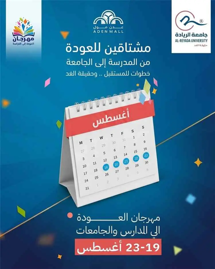 جامعة الريادة تتألق بمشاركة فاعلة في مهرجان العودة...