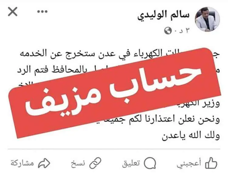 إعلام كهرباء عدن ينفي توقف محطات التوليد ويحذّر من...