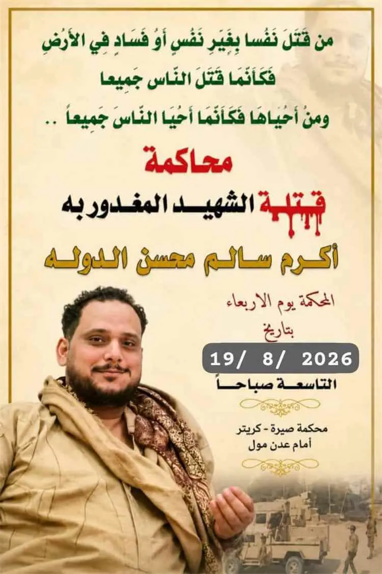 غدًا.. محكمة صيرة تنظر في قضية مقتل الشهيد أكرم سا...