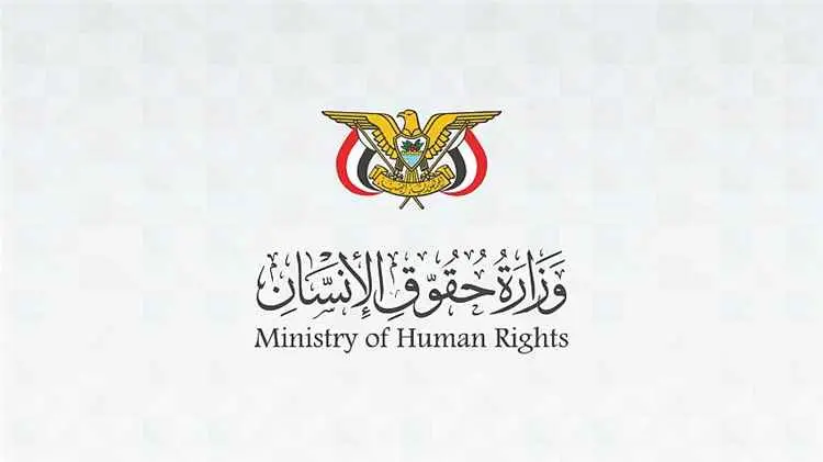 وزارة حقوق الإنسان: انتهاكات مليشيات الحوثي بحق ال...