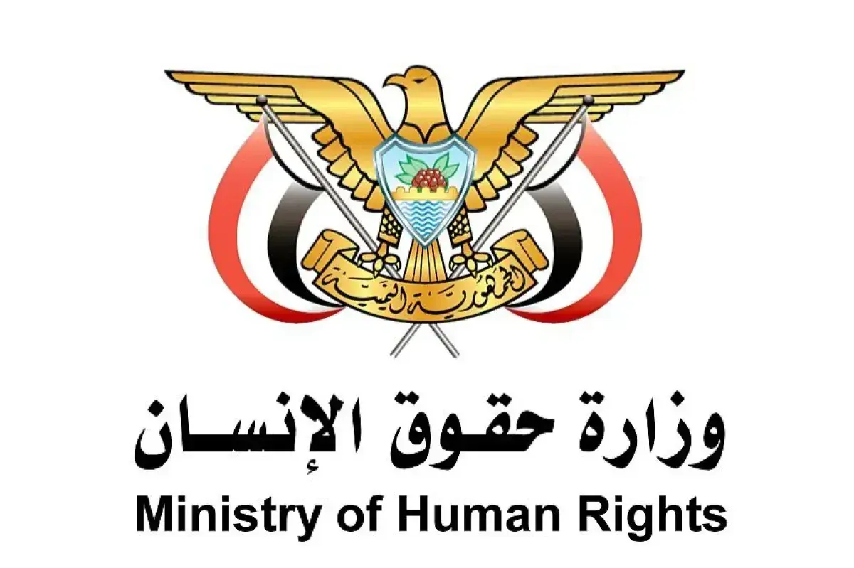 وزارة حقوق الإنسان تطالب بتحرك دولي عاجل لإنقاذ عمال الإغاثة المحتجزين لدى الحوثيين