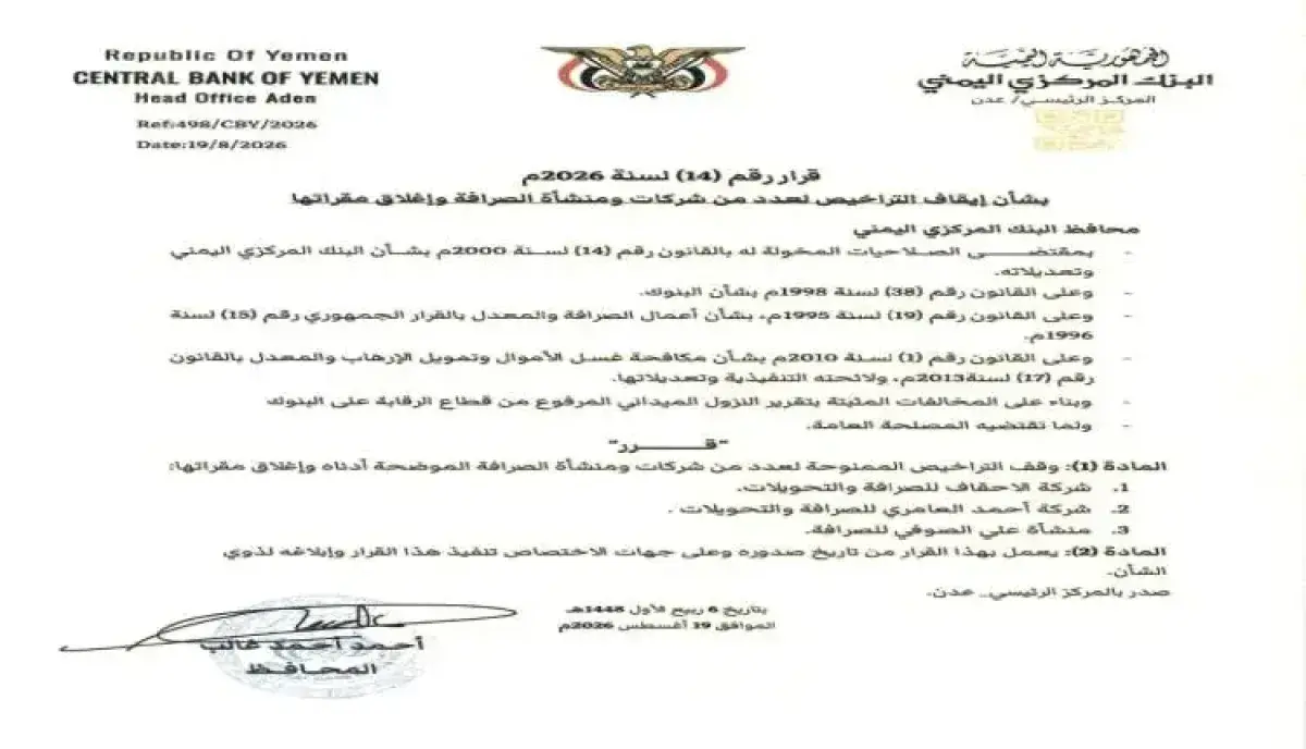 اسرار | بالاسماء والتفاصيل.. البنك المركزي يغلق 3...