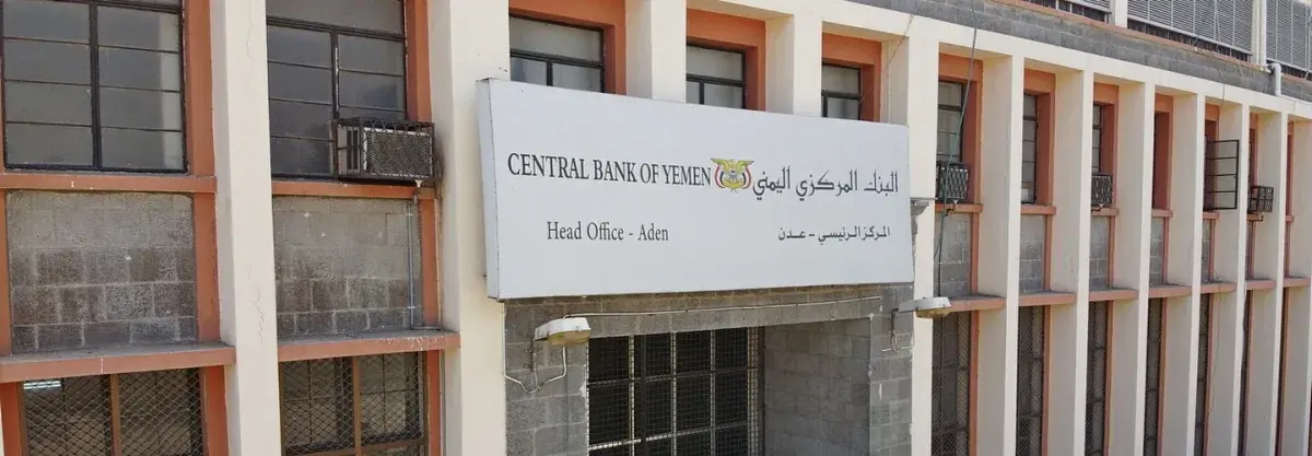 البنك المركزي اليمني يوقف تراخيص ثلاث شركات صرافة...