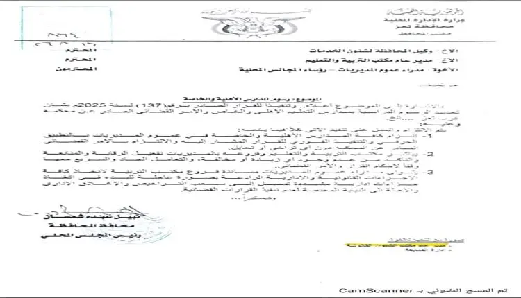 مافيا المدارس الخاصة تتحدى القضاء في تعز وتسنزف ال...