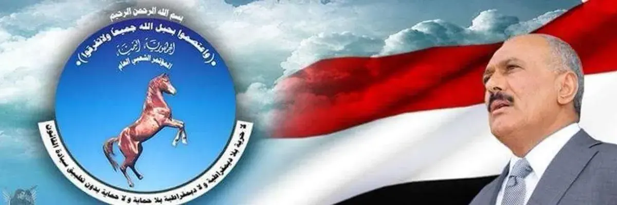 المؤتمر الشعبي العام.. مسيرة سياسية تتجدد في مواجهة الحوثيين والدفاع عن الهوية الوطنية