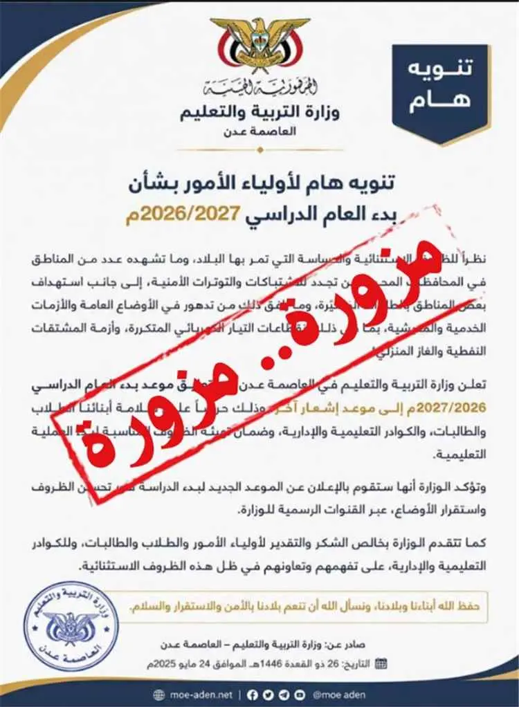 وزارة التربية والتعليم تنفي شائعات تعليق الدراسة و...
