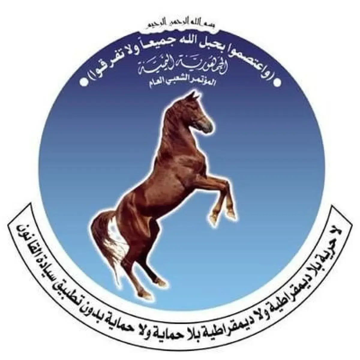 ولادة المؤتمر الشعبي العام كتحول مفصلي في تاريخ ال...