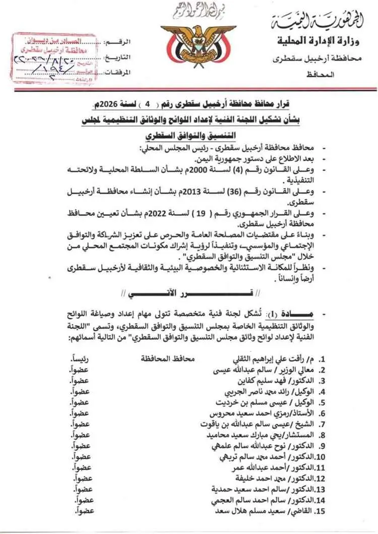 محافظ سقطرى يشكل لجنة فنية لإعداد لوائح مجلس التنس...