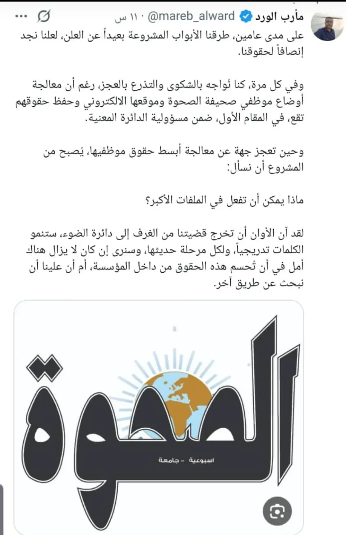 بعد استئناف إصدارها  .. مطالبات بإتاحة الجريدة الر...