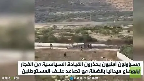 تحذيرات من انفجار الأوضاع بالضفة الغربية