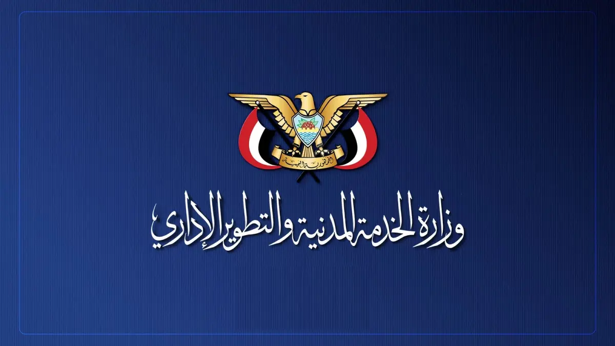 صنعاء.. الخدمة المدنية تعلن الثلاثاء إجازة رسمية ب...