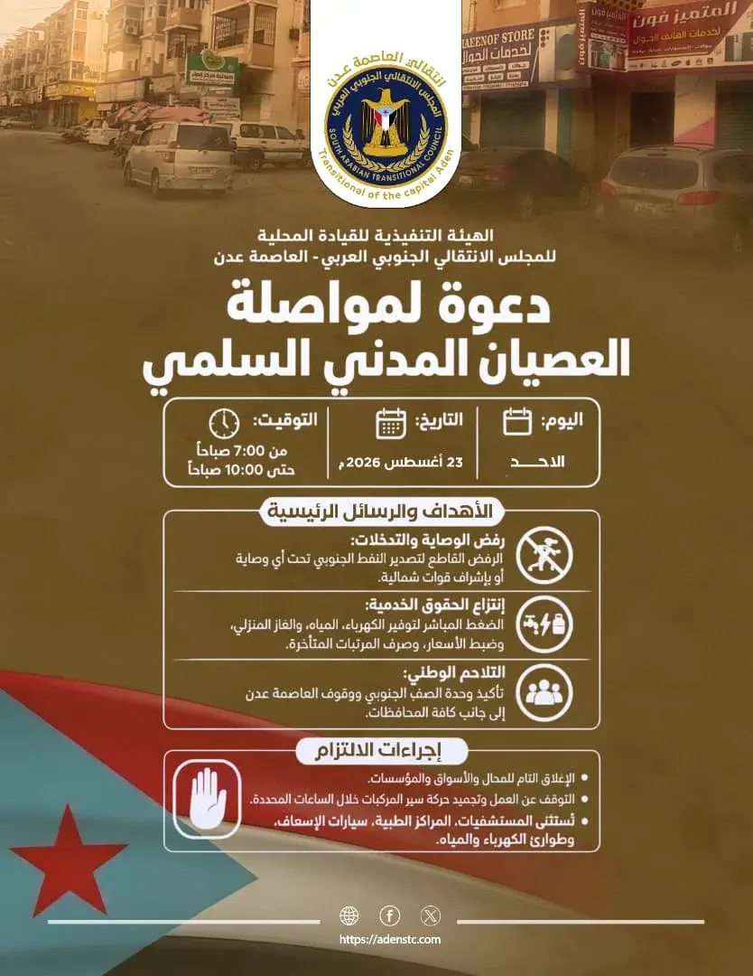 دخولاً في أسبوعه الثالث.. دعوات واسعة لاستئناف الع...