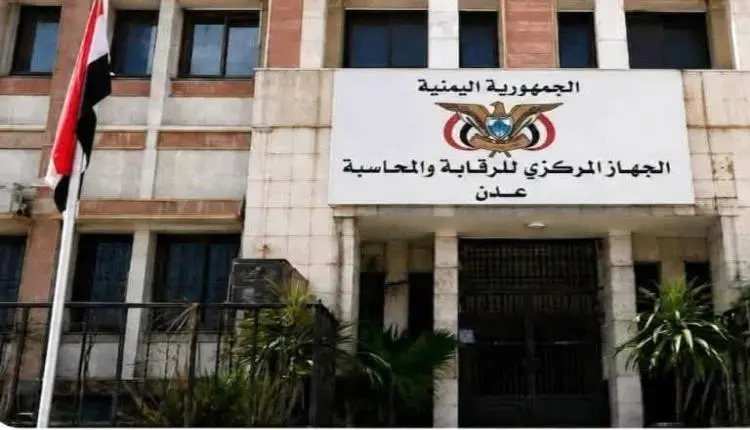 الرقابة والمحاسبة تستدعي جميع فرقها بعد الاعتداء على موظف من قبل مسؤول كبير في عدن