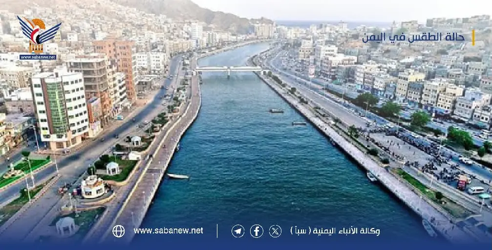 الأرصاد تتوقّع طقساً معتدلاً بالمرتفعات وشديد الحر...