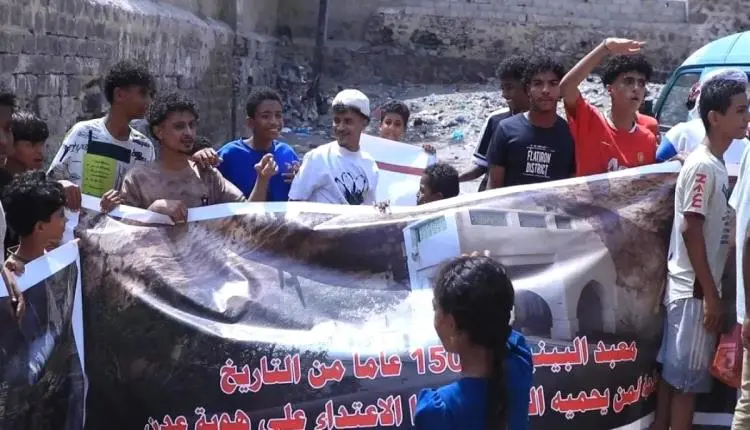 أبناء عدن يحتجون أمام معبد الخساف رفضاً لمحاولات ا...