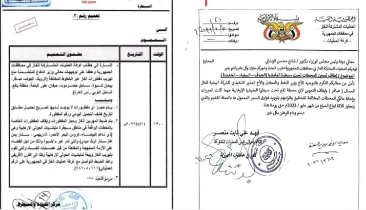 وثائق رسمية تكشف مسار خطير لنهب الغاز وتحويل حصص ا...