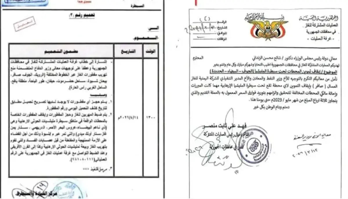 اسرار | وثائق رسمية تكشف مسار خطير لنهب الغاز وتحو...
