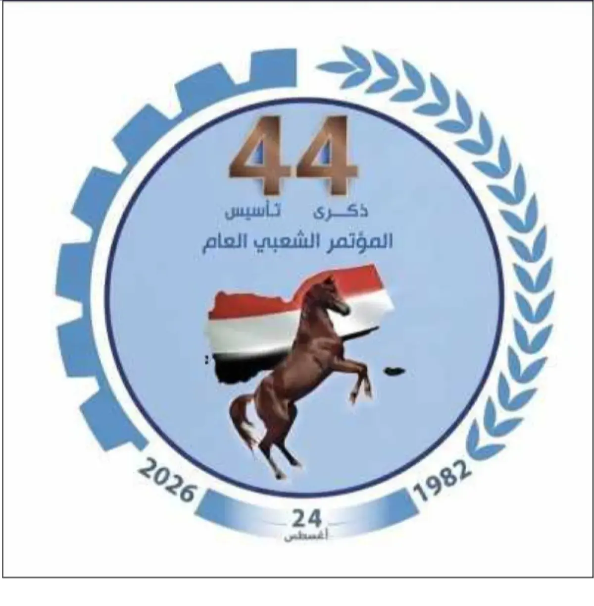 أصداء الذكرى الرابعة والأربعين للمؤتمر الشعبي العا...