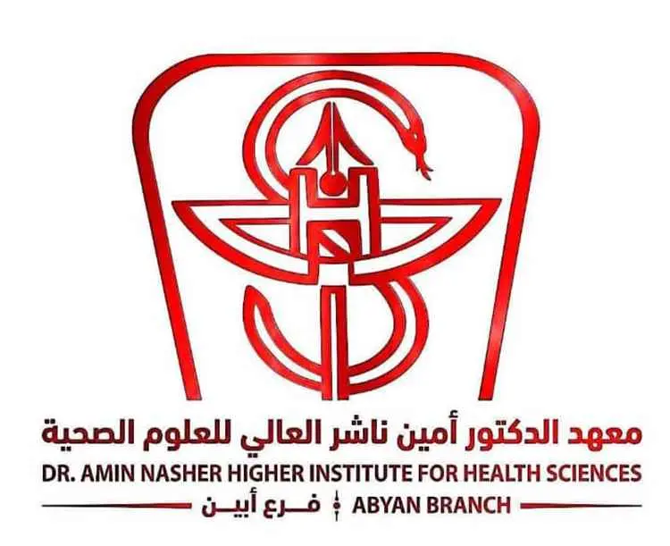 إدارة معهد أمين ناشر بأبين تعلن عن تخفيض الرسوم ال...