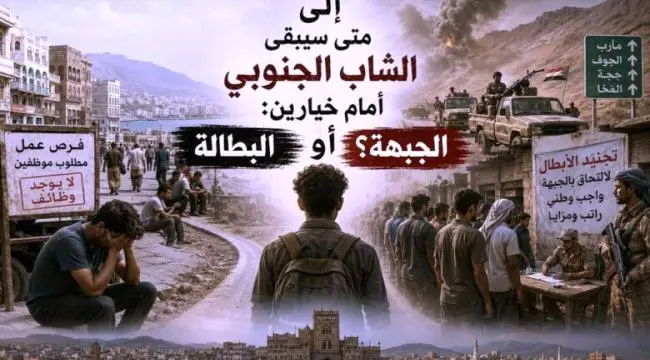 الجنوب ساحة آمنة وخزان بشري: من يحرر صنعاء؟ إلى مت...