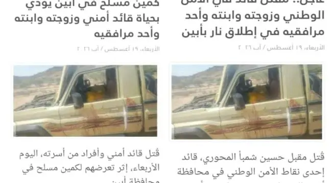 المحوري يطالب بالتحقيق: من سرب لـ "عدن الغد" خبر م...
