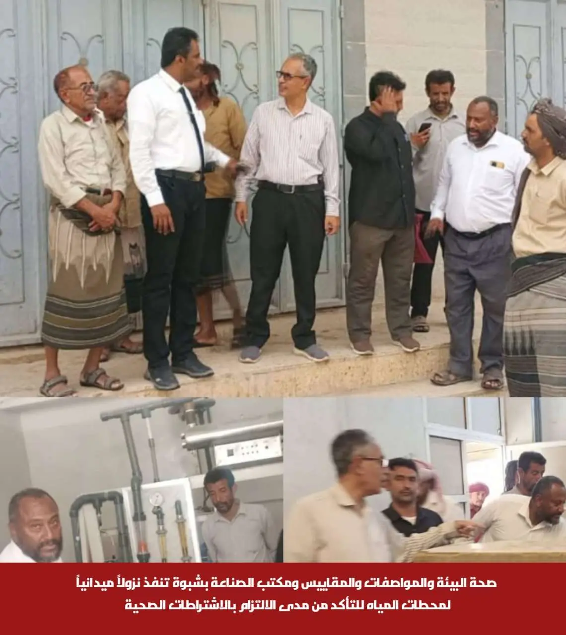 صحة البيئة والمواصفات والمقاييس ومكتب الصناعة بشبو...