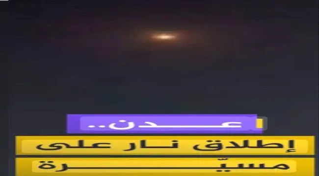إسقاط مسيّرة حوثية غربي عدن قبل وصولها إلى هدفها ا...