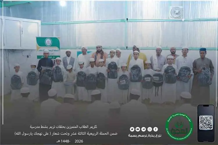 مؤسسة الهجرة تكرم 300 طالب من طلاب حلقات المساجد ب...