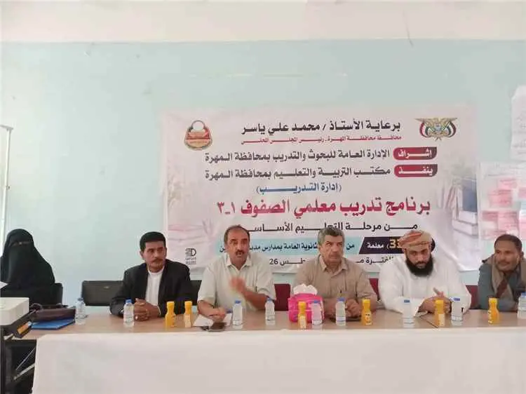 تدشين برنامج تدريب معلمات الصفوف (1–3) بمديرية حصو...