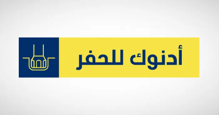 أدنوك للحفر تبحث توسيع شراكتها مع قطاع البترول الم...