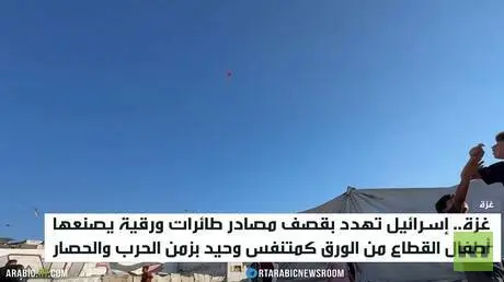 غزة.. طائرات أطفال ورقية وأمن إسرائيل