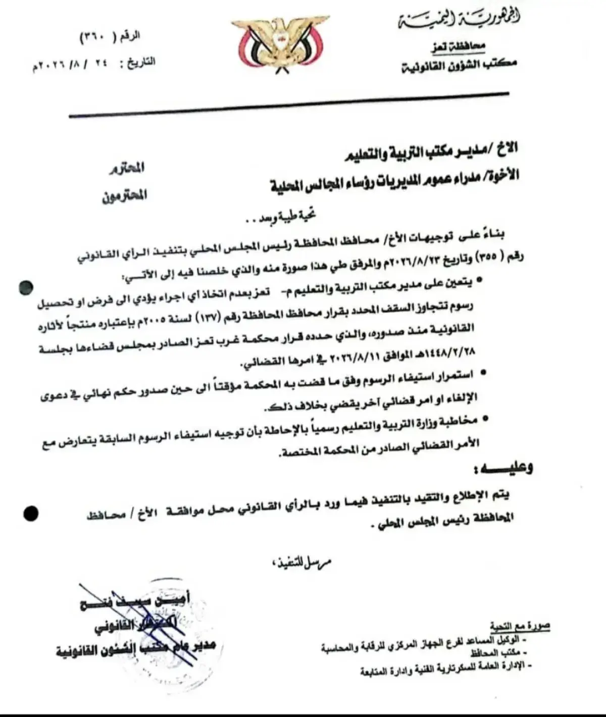 رسوم المدارس الخاصة بتعز.. الشؤون القانونية تتمسك بقرار المحافظ وتتهم التربية بمخالفة القضاء