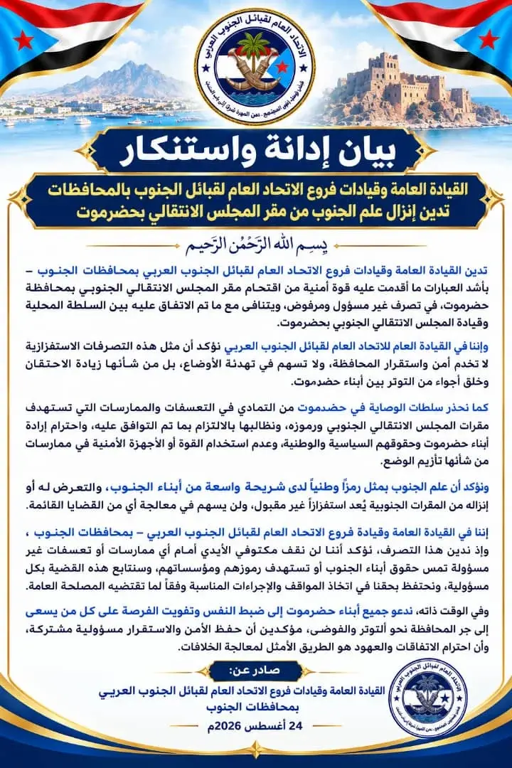 بيان إدانة واستنكار.. القيادة العامة وقيادات فروع...