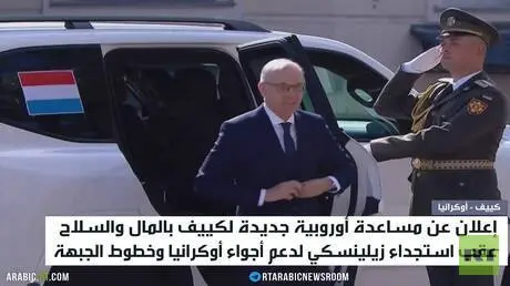 أوكرانيا.. استجداء زيلينسكي ودعم أوروبا