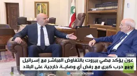 عون: ماضون بالتفاوض ونرفض الوصاية