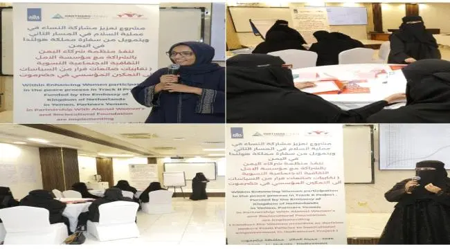 بدعم هولندي.. برنامج لتأهيل القيادات النسائية النق...