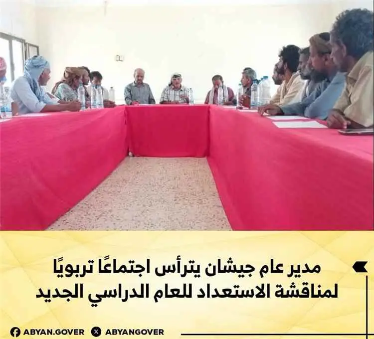 مدير عام جيشان يترأس اجتماعًا تربويًا لمناقشة الاس...
