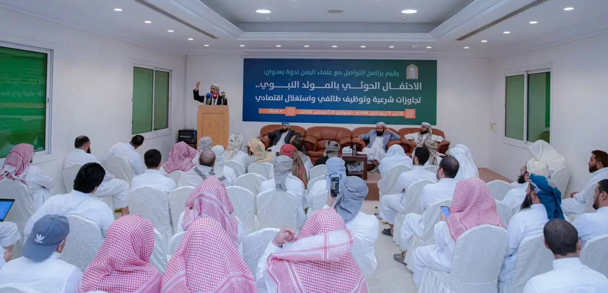 ندوة فكرية وتوعوية لعلماء اليمن تناقش توظيف مليشيا...