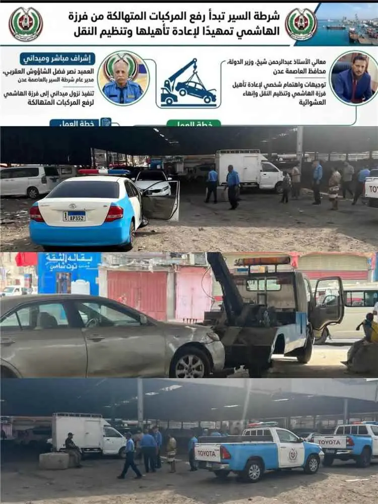 شرطة السير تبدأ رفع المركبات المتهالكة من فرزة اله...