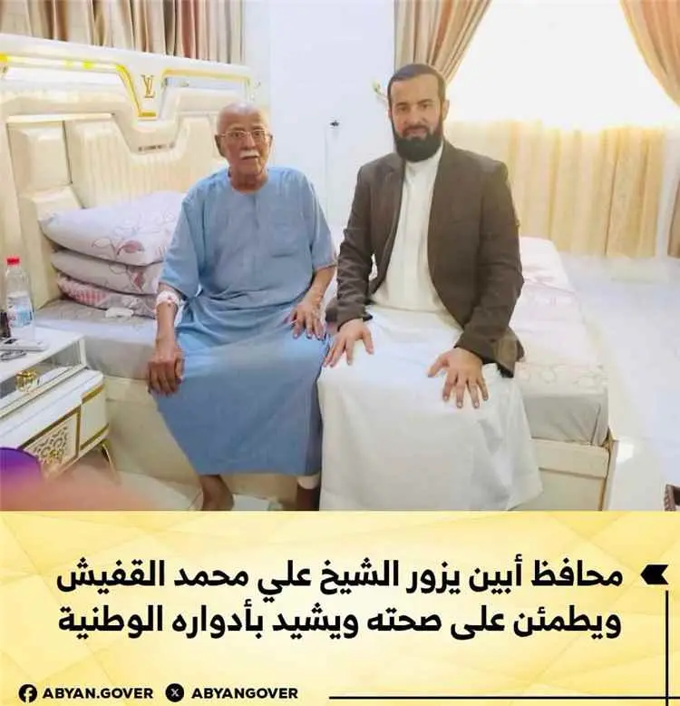 محافظ أبين يزور الشيخ علي محمد القفيش ويطمئن على ص...