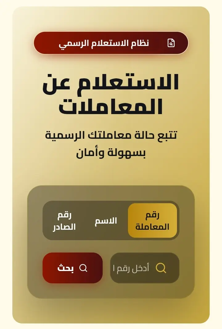 لأول مرة في اليمن.. إطلاق منصة إلكترونية لتتبع معا...