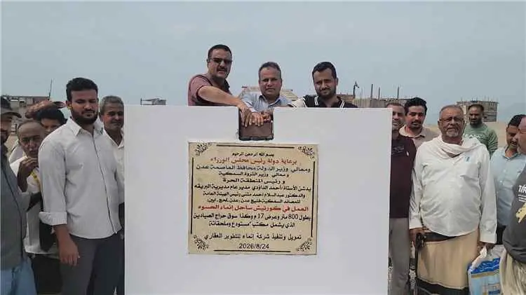 رئيس هيئة المصائد السمكية ومدير البريقة يضعان حجر...