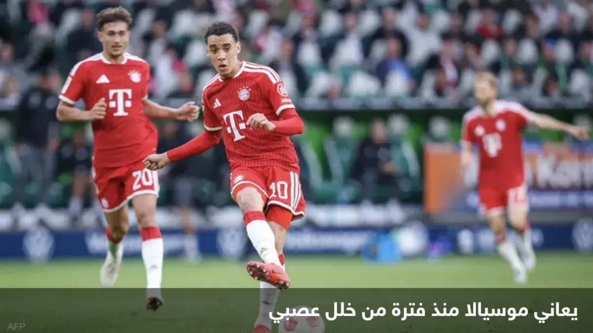 موسيالا يغيب عن افتتاح الدوري الألماني.. و"بايرن"...