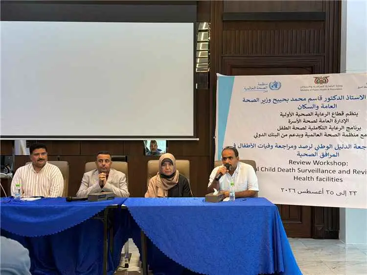 اختتام ورشة مراجعة الدليل الوطني لمراجعة ورصد وفيا...
